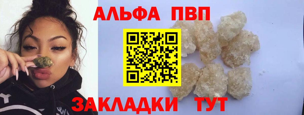 Alfa_PVP мука Видное