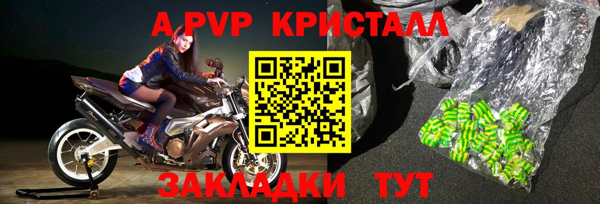 A PVP Соль  Вход с VPN  A PVP СК  Alpha-PVP кристаллы  Видное 