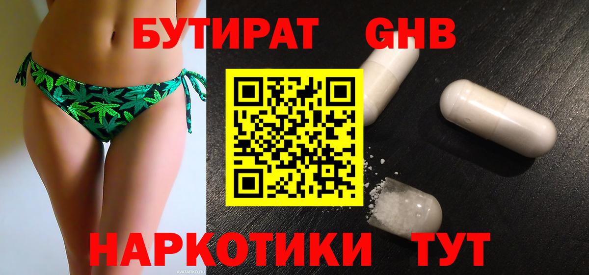БУТИРАТ бутик Видное