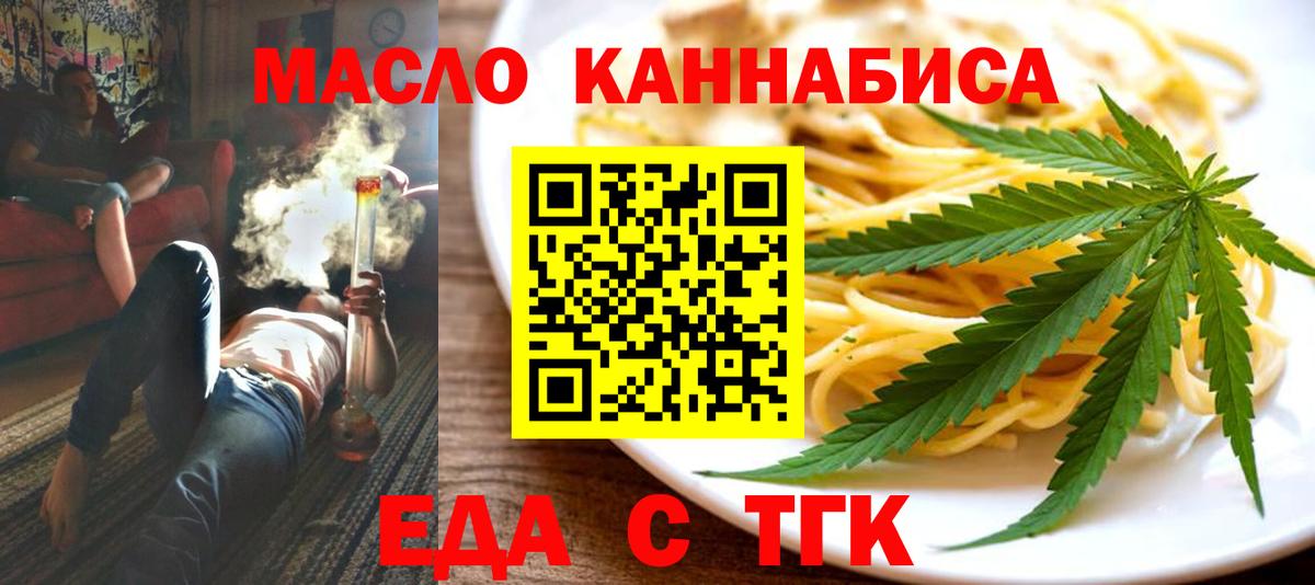 Еда ТГК конопля Видное