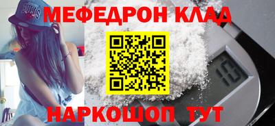 мефедрон Шебекино