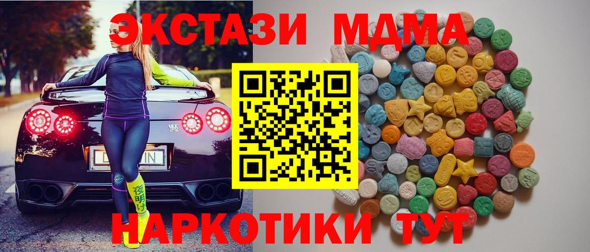 MDMA молли Видное
