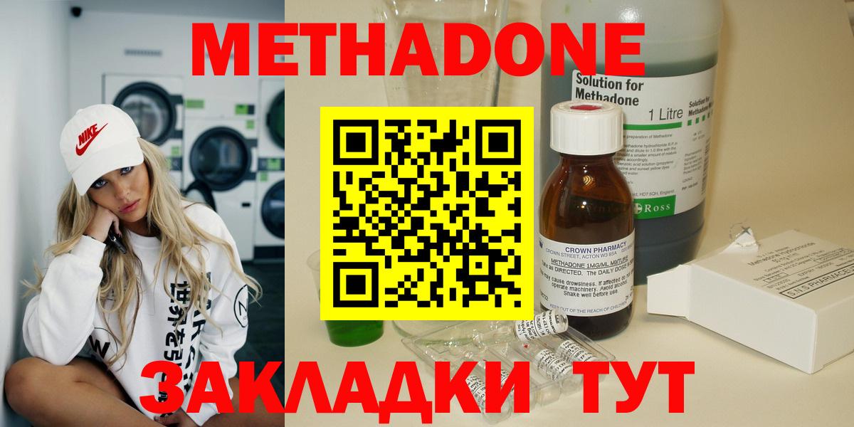 Метадон мёд Видное