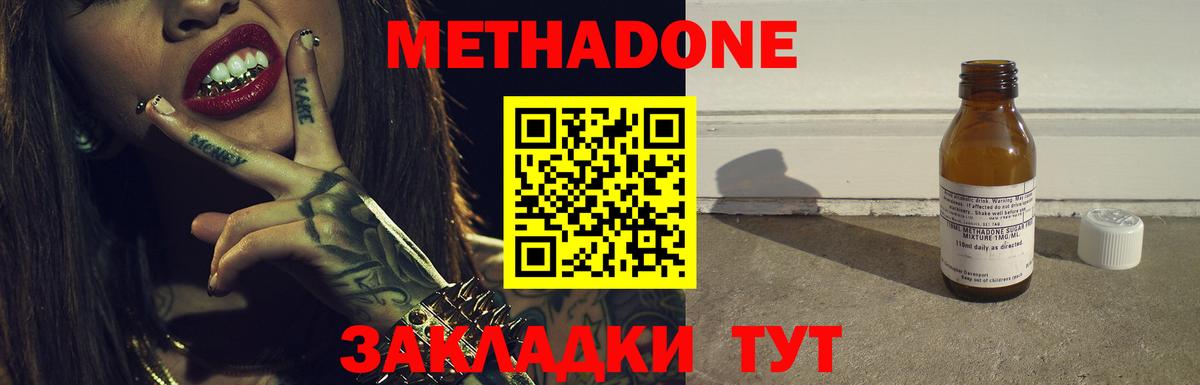 Метадон кристалл  МЕТАДОН кристалл  Видное  Вход с VPN 