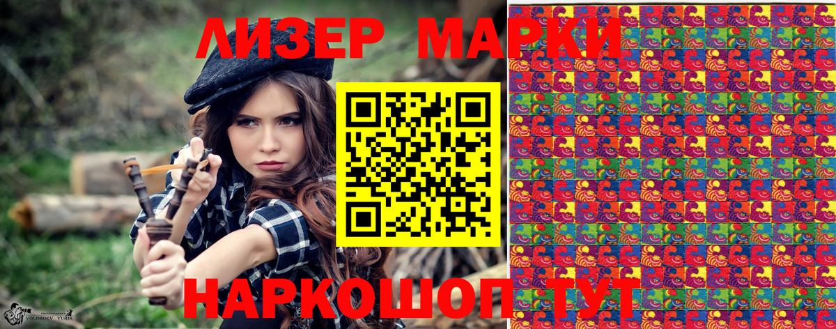 Марки NBOMe 1,5мг Видное
